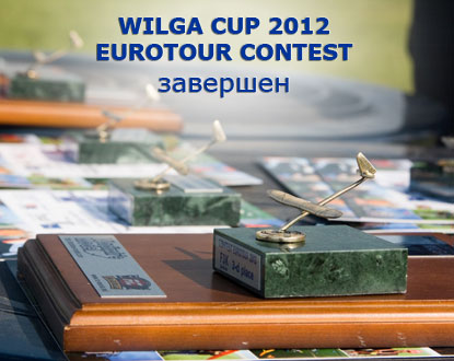 Wilga Cup 2012 finished